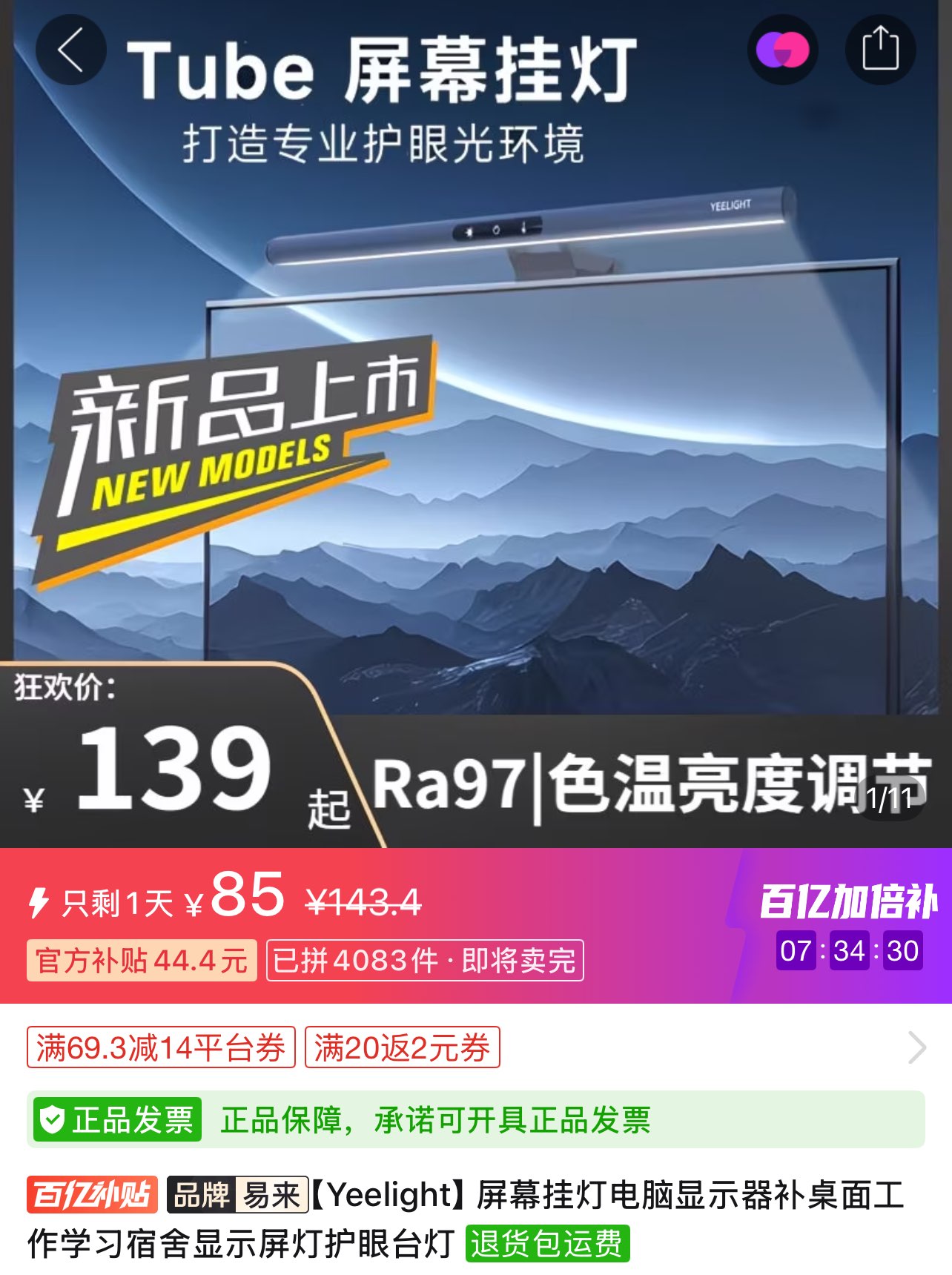 Yeelight屏幕挂灯 Ra97 无极调光【85】https://p.pinduoduo.com/yE3qaldo?sc=EFAC（先收藏，再去首页百补，领加倍补）