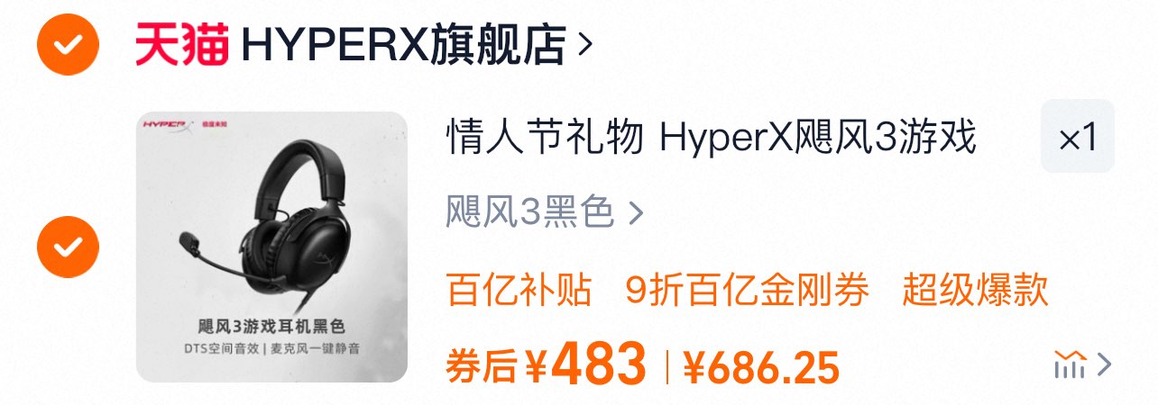 情人节礼物HyperX飓风3游戏耳机
