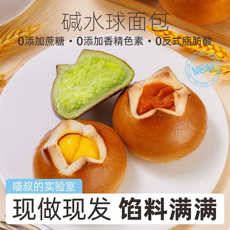 【任选14件优惠】喵叔碱水面包球整箱代餐主食配料含牛奶黄油食品