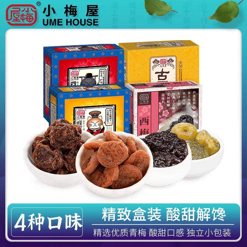 小梅屋梅子多口味盒装组合