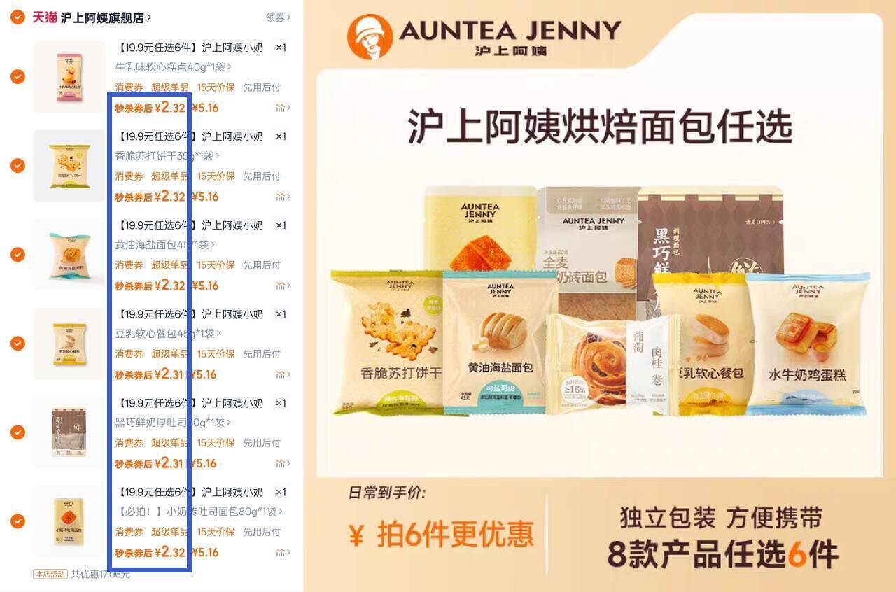 【19.98元任选6件】沪上阿姨小奶砖吐司面包水牛奶鸡蛋糕早餐点心