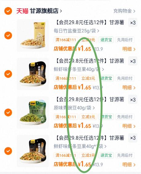 【会员29.8元任选12件】甘源薯条青豌豆蚕豆瓜子仁兰花豆花生黑豆
