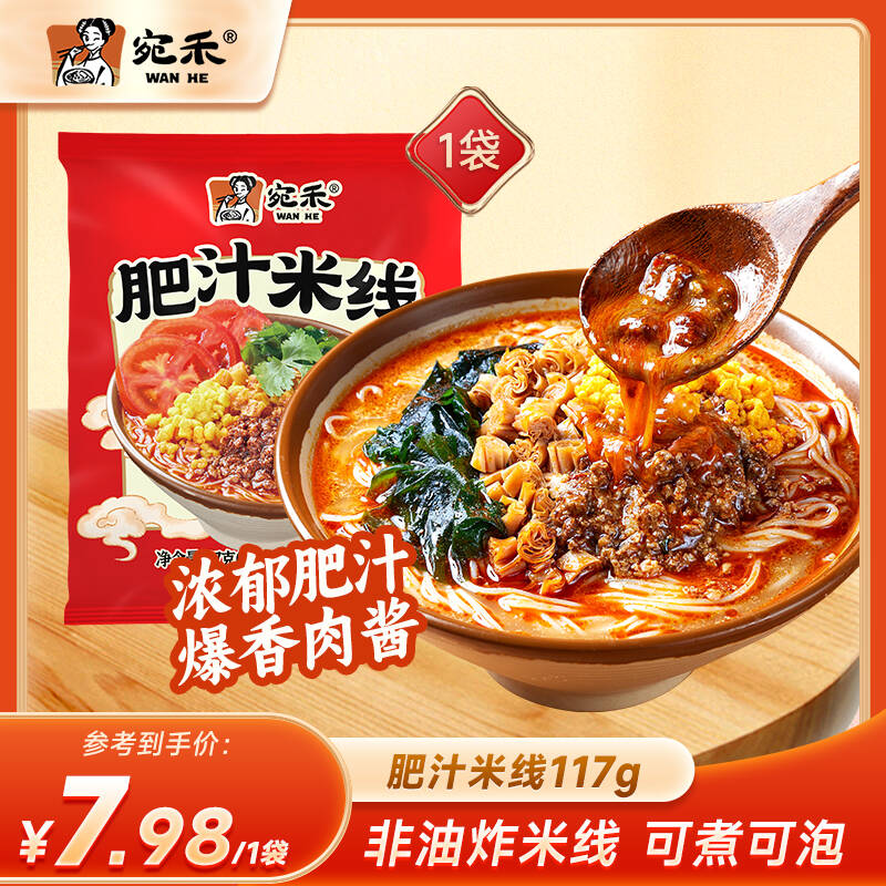 宛禾麻酱米线方便速食