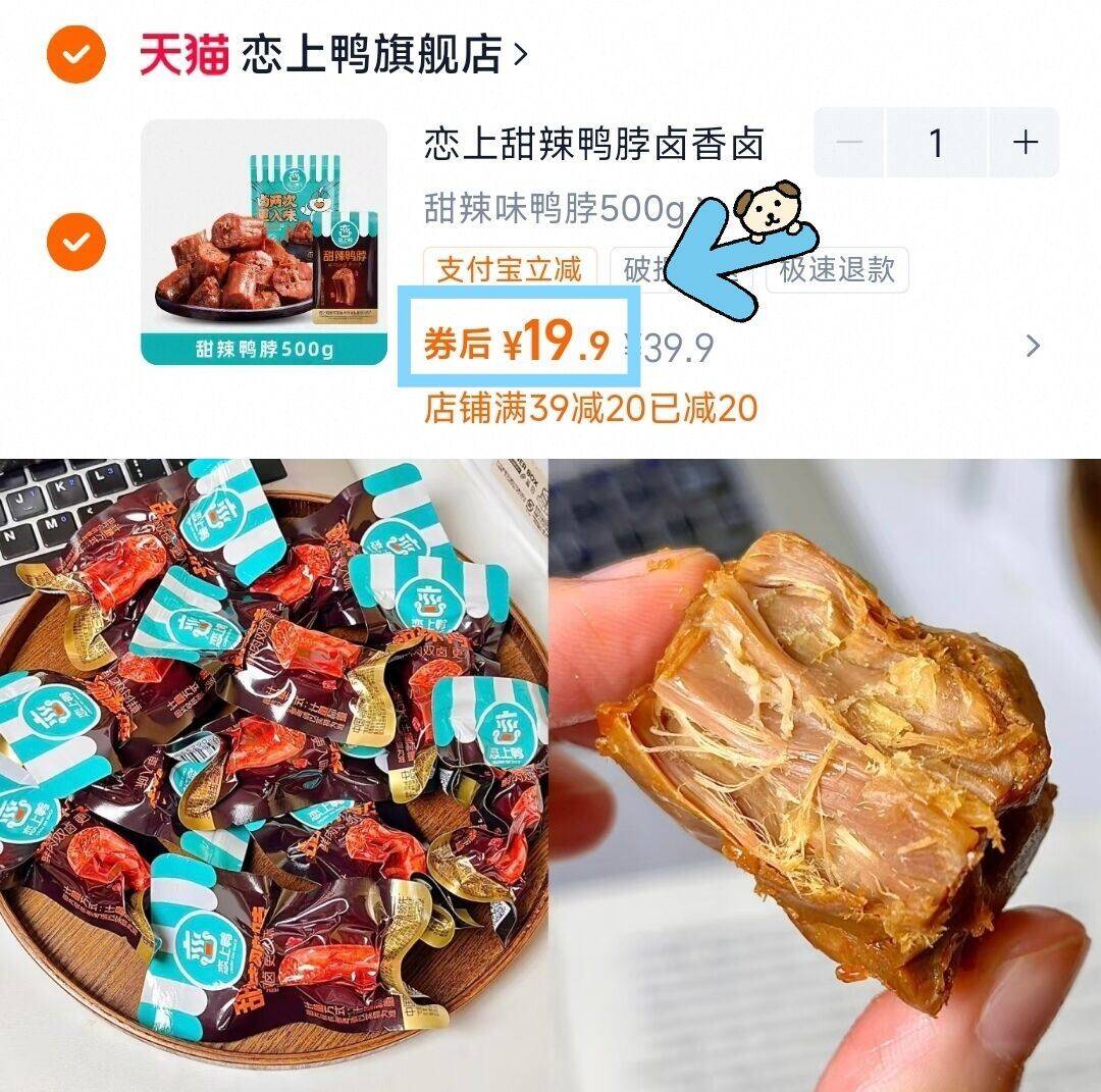 恋上甜辣鸭脖卤香卤味零食500克