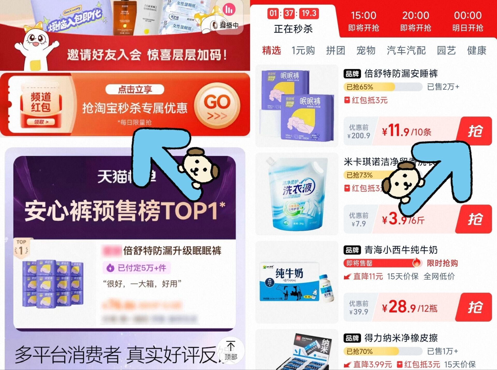 倍舒特眠眠裤夜用超吸收