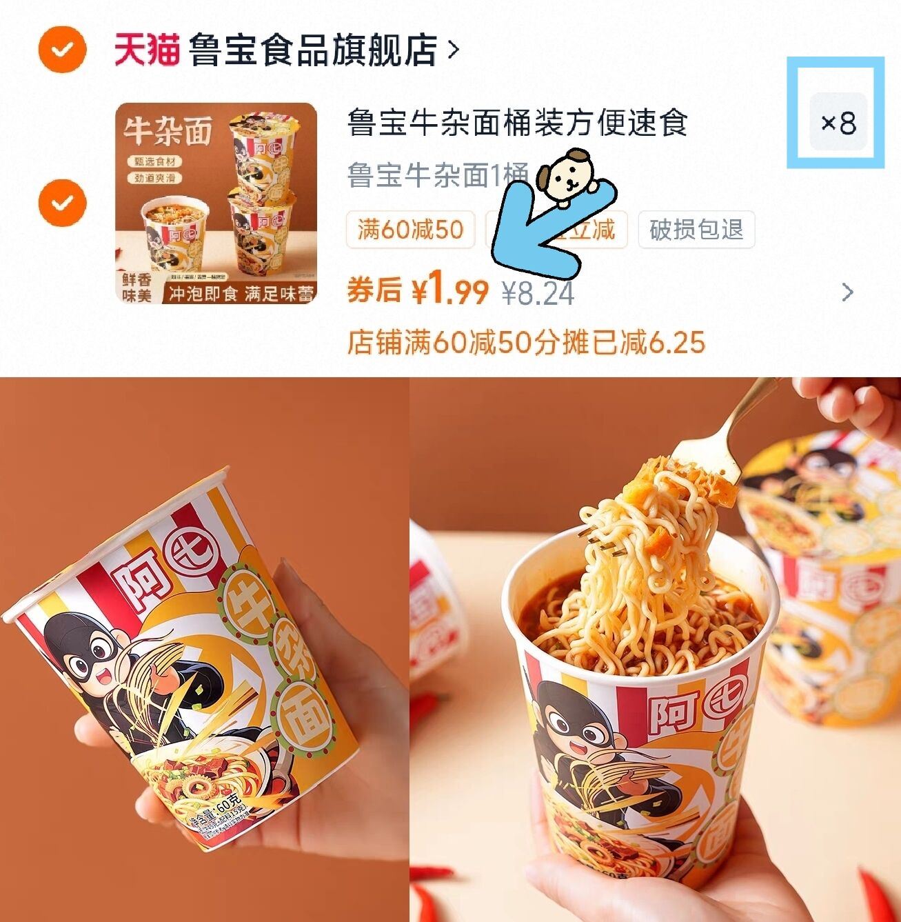 鲁宝牛杂面桶装方便速食