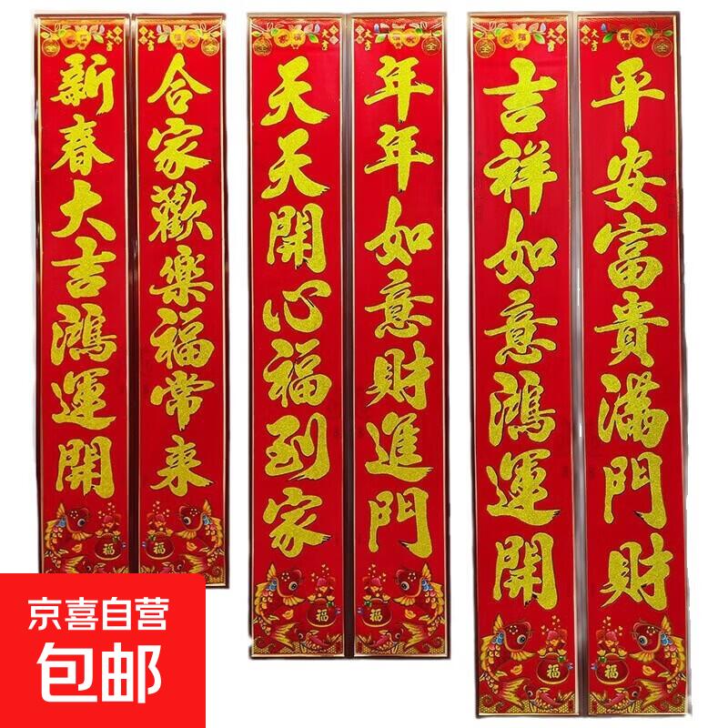 2026马年对联大门装饰春联年货高档烫金农村大门福字门贴 鱼款金字(不挑词句  都是好词) 3米（实际尺寸200*31cm）
