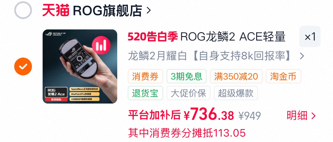 ROG龙鳞2ACE轻量化无线游戏鼠标