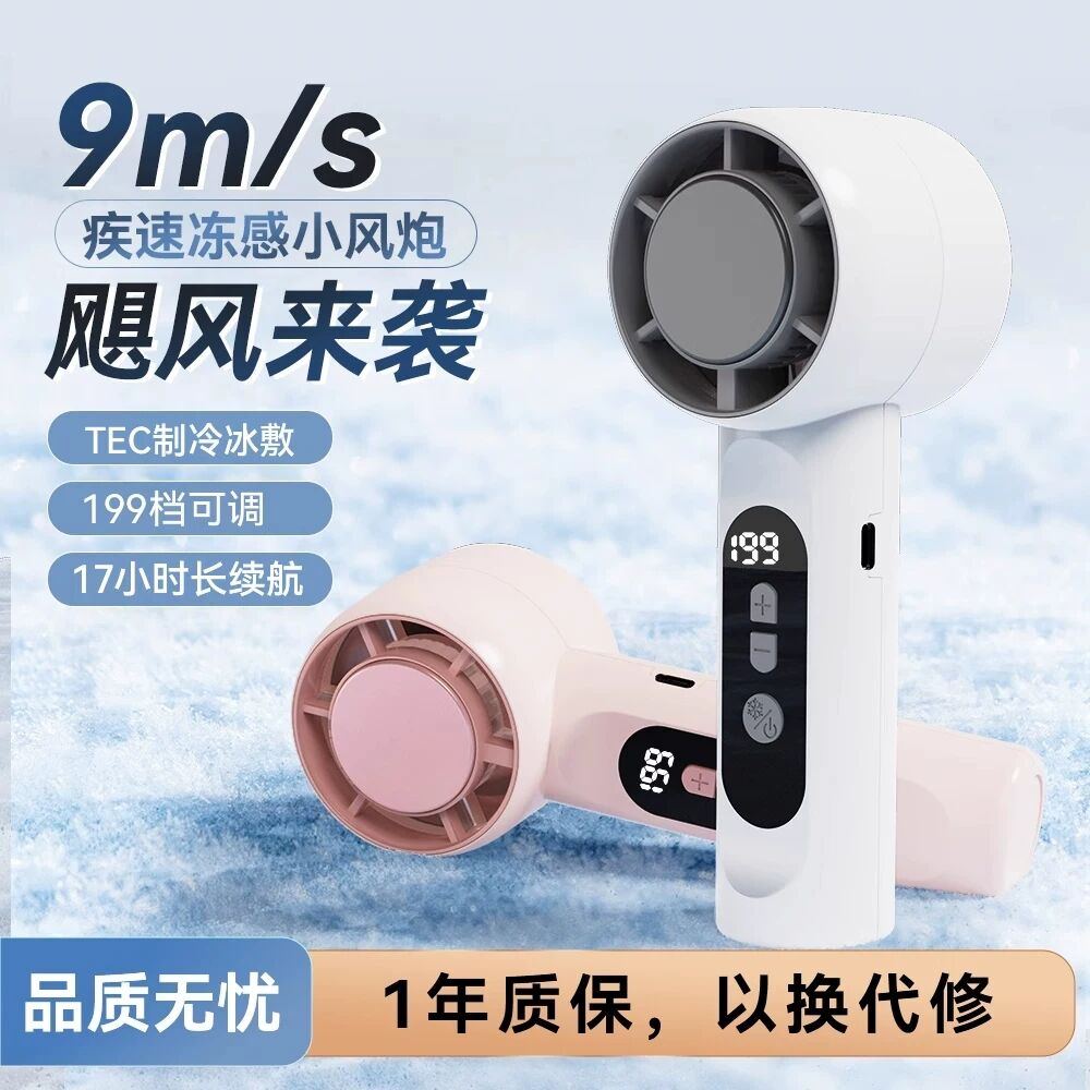 手持小风扇半导体制冷小风扇