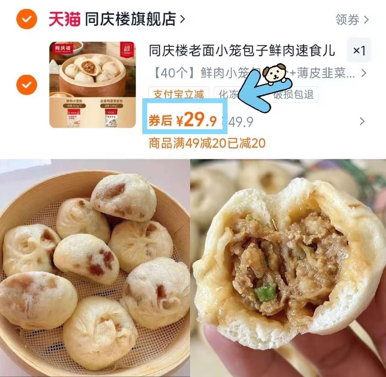 同庆楼老面小笼包子鲜肉速食儿童早餐薄皮韭菜鸡蛋包顺丰包邮40个