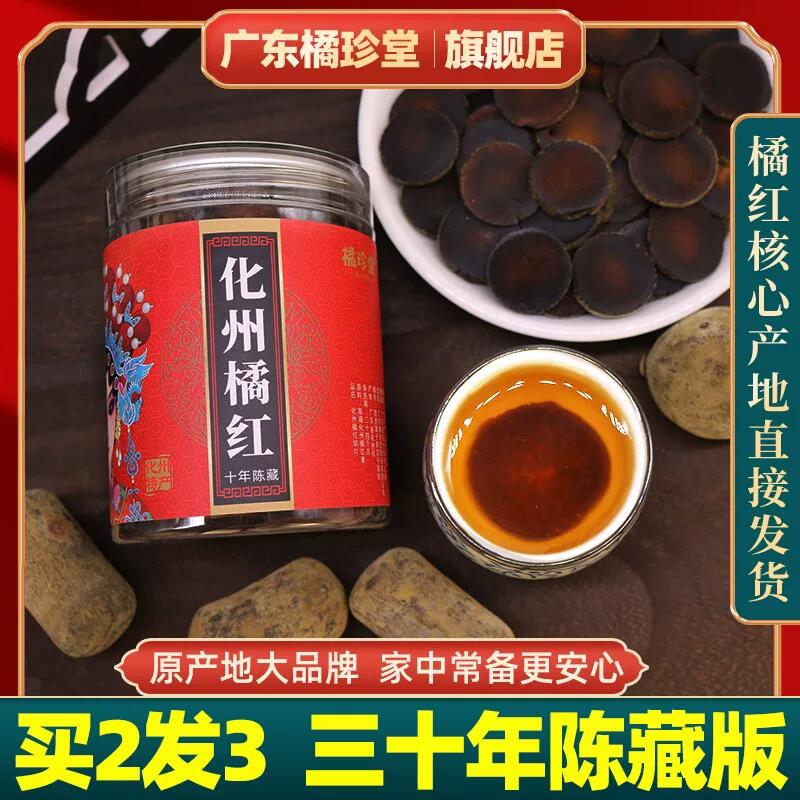 橘珍堂化州橘红官方旗舰店30年陈
