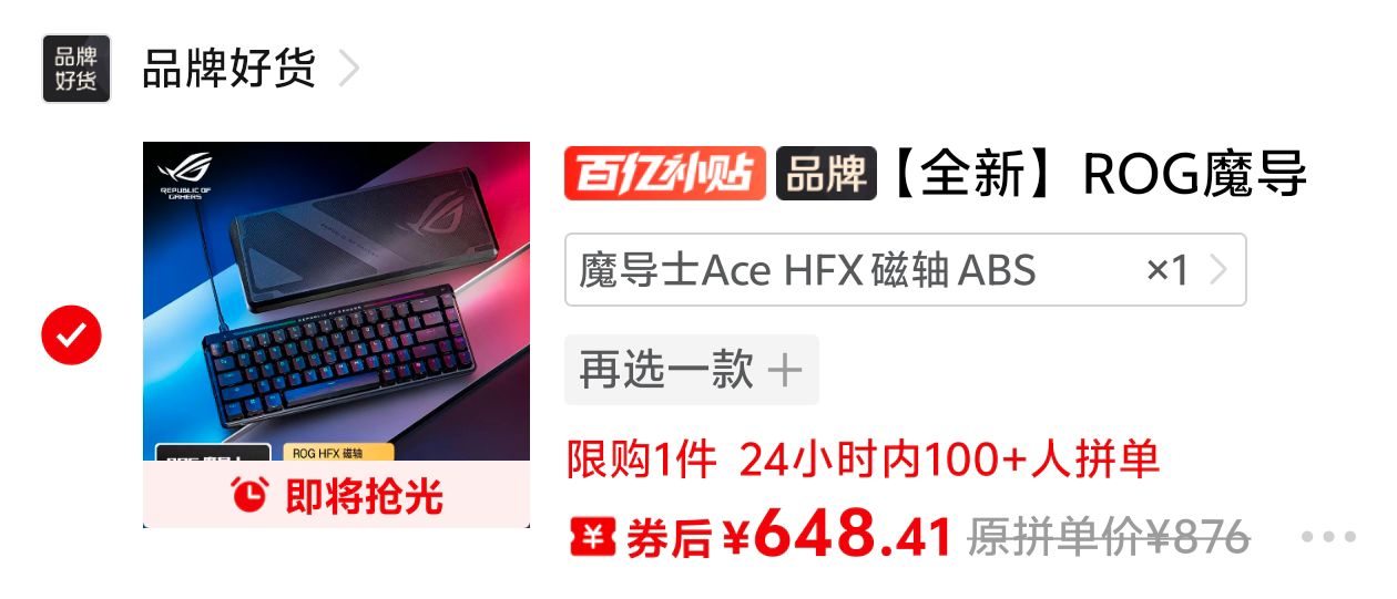 魔导士磁轴键盘【650】左右好价！https://p.pinduoduo.com/VzY8luDv?sc=EFAC拼多多v3会员凑券或者积分兑换券