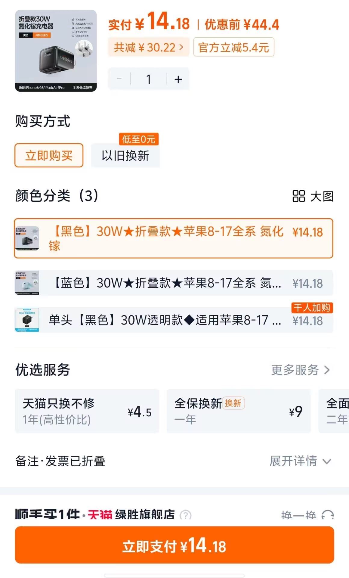 【3C认证】联想适配苹果快充头