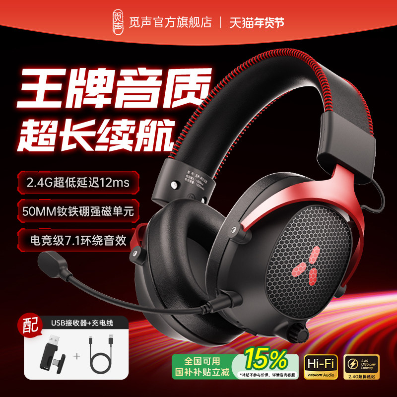 觅声阿尔法2.4G无线头戴游戏耳机