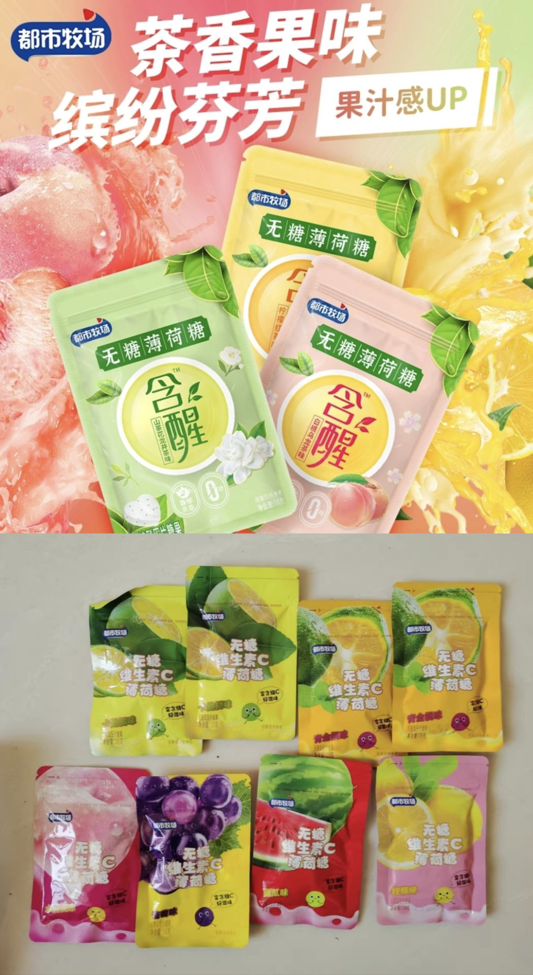 都市牧场无糖薄荷糖维C水果糖