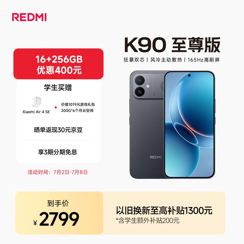 小米（MI）REDMI K90至尊版 骁龙8至尊版165Hz超高刷8550mAh大电池 红米5G 学生游戏手机  暗影黑 16GB+512GB