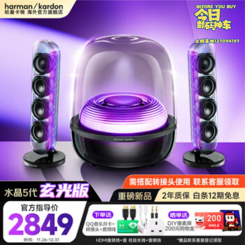 哈曼卡顿Soundsticks5 音乐水晶5代玄光版 桌面蓝牙音箱 水晶4代升级款 电竞游戏音箱 居家艺术礼物音响 【超级爆款】水晶5代 玄光版