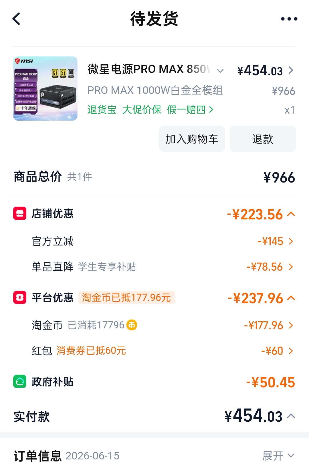 微星电源850W/1000W/1200W白金