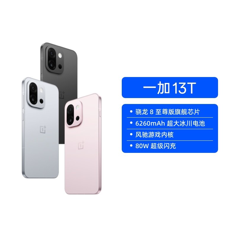 【手机政府补贴】一加 13T 性能超强小直屏 高通骁龙 8 至尊版  小屏大魔王学生游戏拍照手机