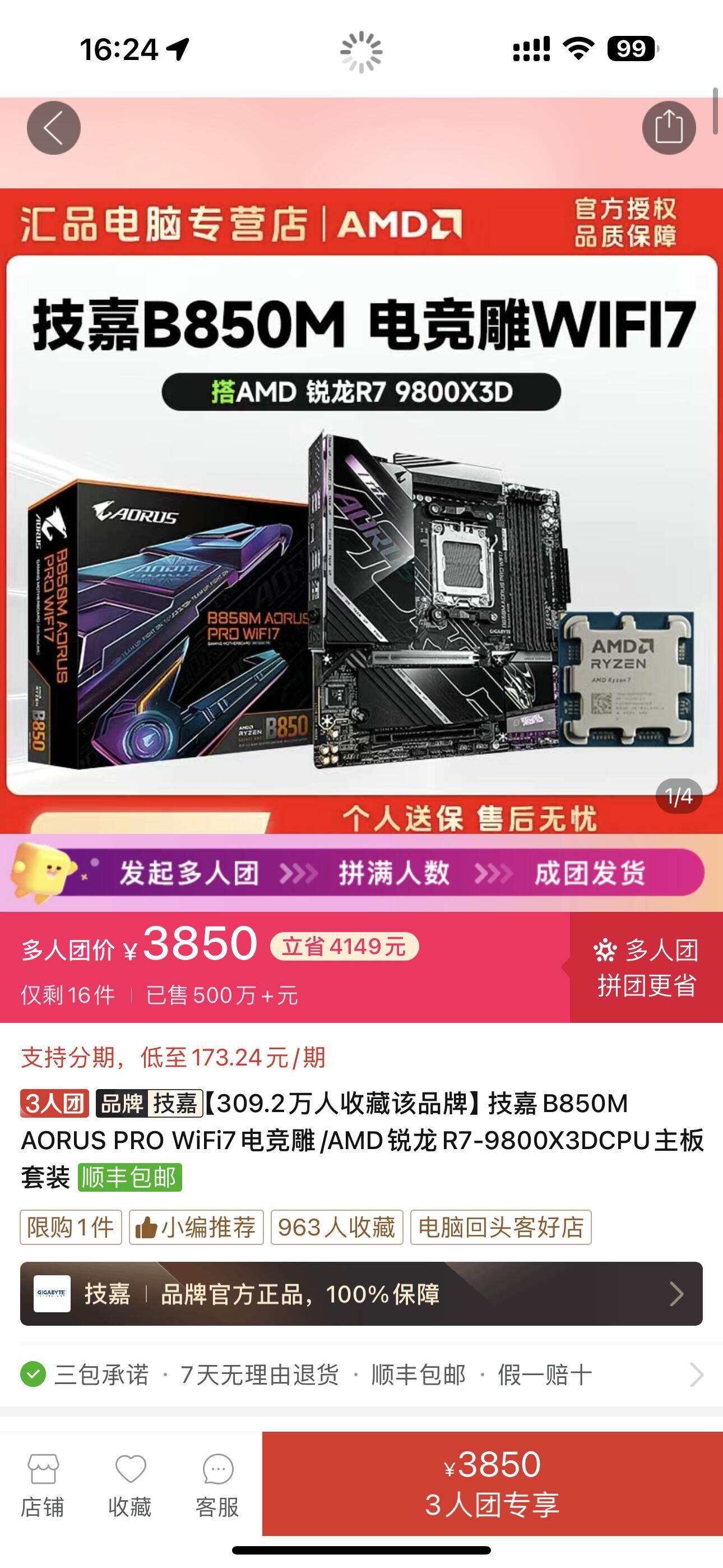 【3850】   9800X3D 技嘉B850M电竞雕 ，3人团，找朋友一起拼团，先一起付，然后他们退掉就行  ，  https://p.pinduoduo.com/QSNwCs56?sc=EFAC