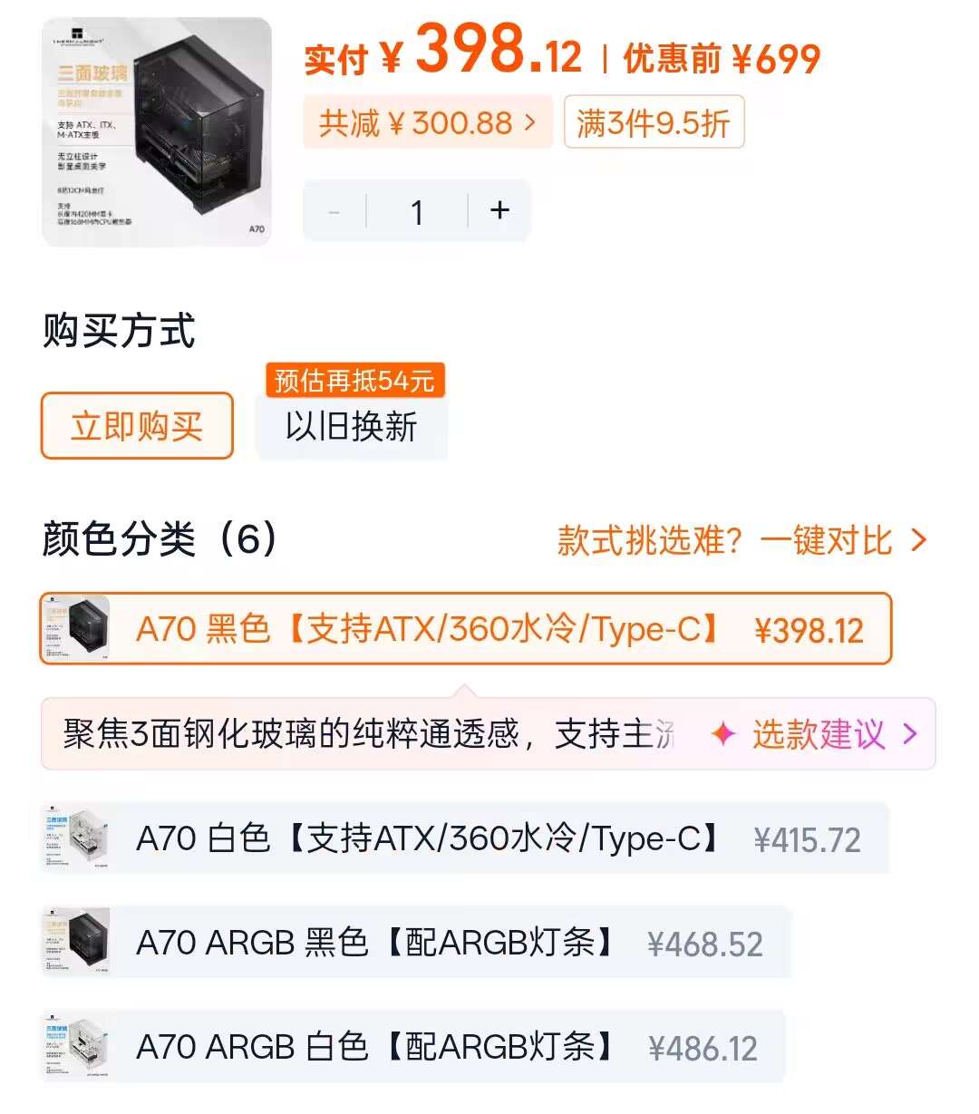 Thermalright利民A70海景房机箱