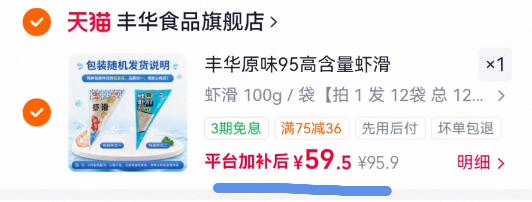 丰华原味95高含量虾滑