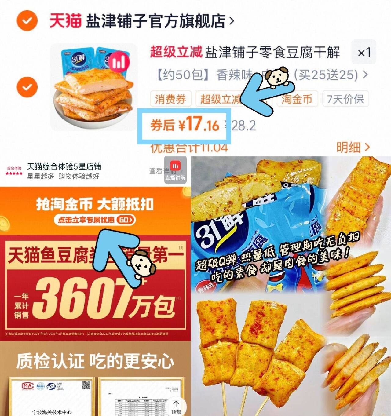 盐津铺子零食豆腐干解馋