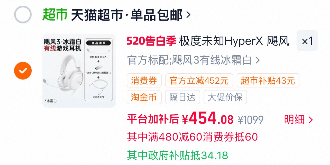 极度未知HyperX飓风3冰霜白耳机