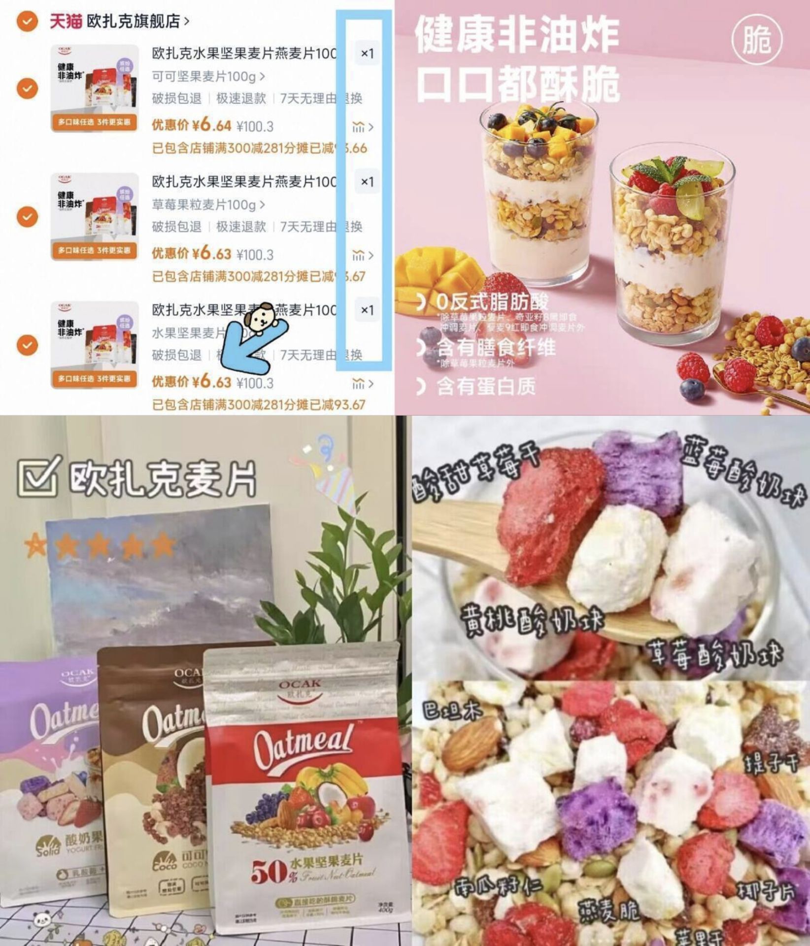 欧扎克水果坚果麦片燕麦片100g