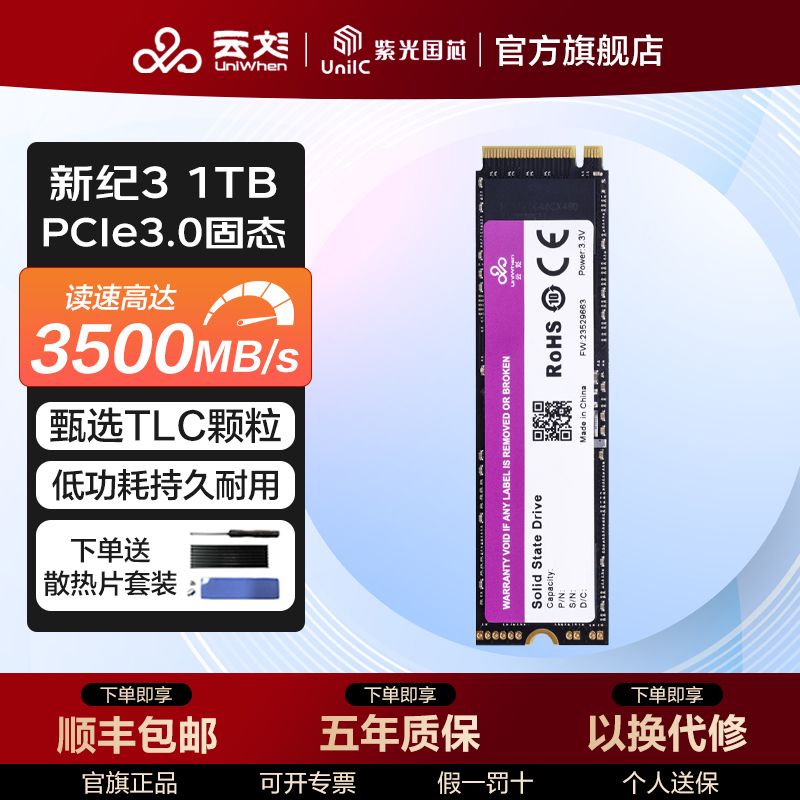 【789】 云彣紫光国芯1TB M.2 PCIe3.0固态硬盘SSD新纪3系列 读速3500MB/shttps://p.pinduoduo.com/QEP3dQB1?sc=EFAC【3599】9800X3D盒装 技嘉B650M AORUS PRO AX电竞雕https://p.pinduoduo.com/os53DreT?sc=EFAC【4549】微星 5070 12G万图师https://p.pinduoduo.com/yns3DG55?sc=EFAC【807】金士顿 NV3 1TB 固态硬盘https://p.pinduoduo.com/fKg3lzi6?sc=EFAC （需要月卡-52）【782】雷克沙ARES 战神 1TB固态硬盘https://p.pinduoduo.com/i0X3tcvi?sc=EFAC（需要月卡-67）【1219】佰维M350 2TB固态硬盘M.2 NVMe协议PCIe4.0https://p.pinduoduo.com/iyd3Aom1?sc=EFAC（需要月卡-67）