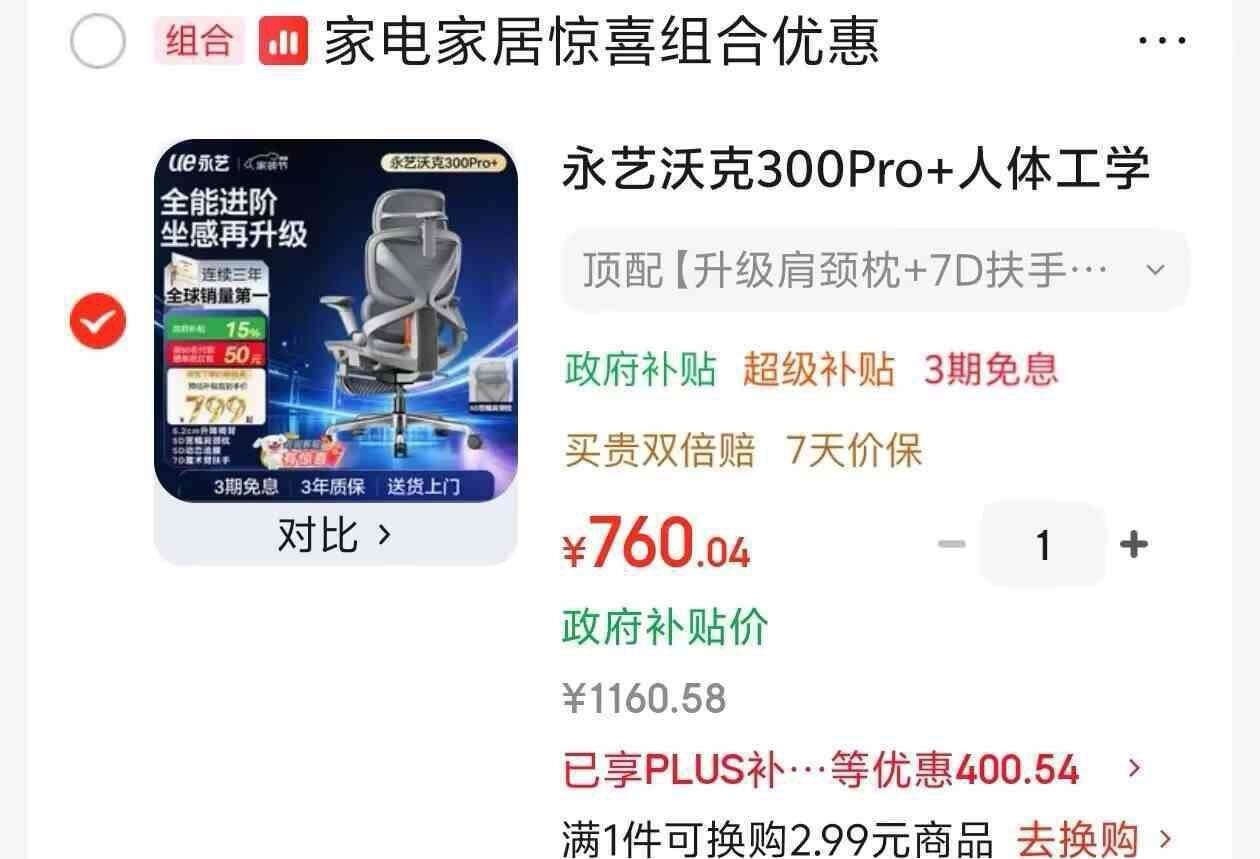 【710】永艺沃克300Pro 工学椅①加车 1 件https://u.jd.com/kGBZZyO②组合优惠，凑 1 件，退https://u.jd.com/kgBRYQ2③含晒返 50，先咨询客服