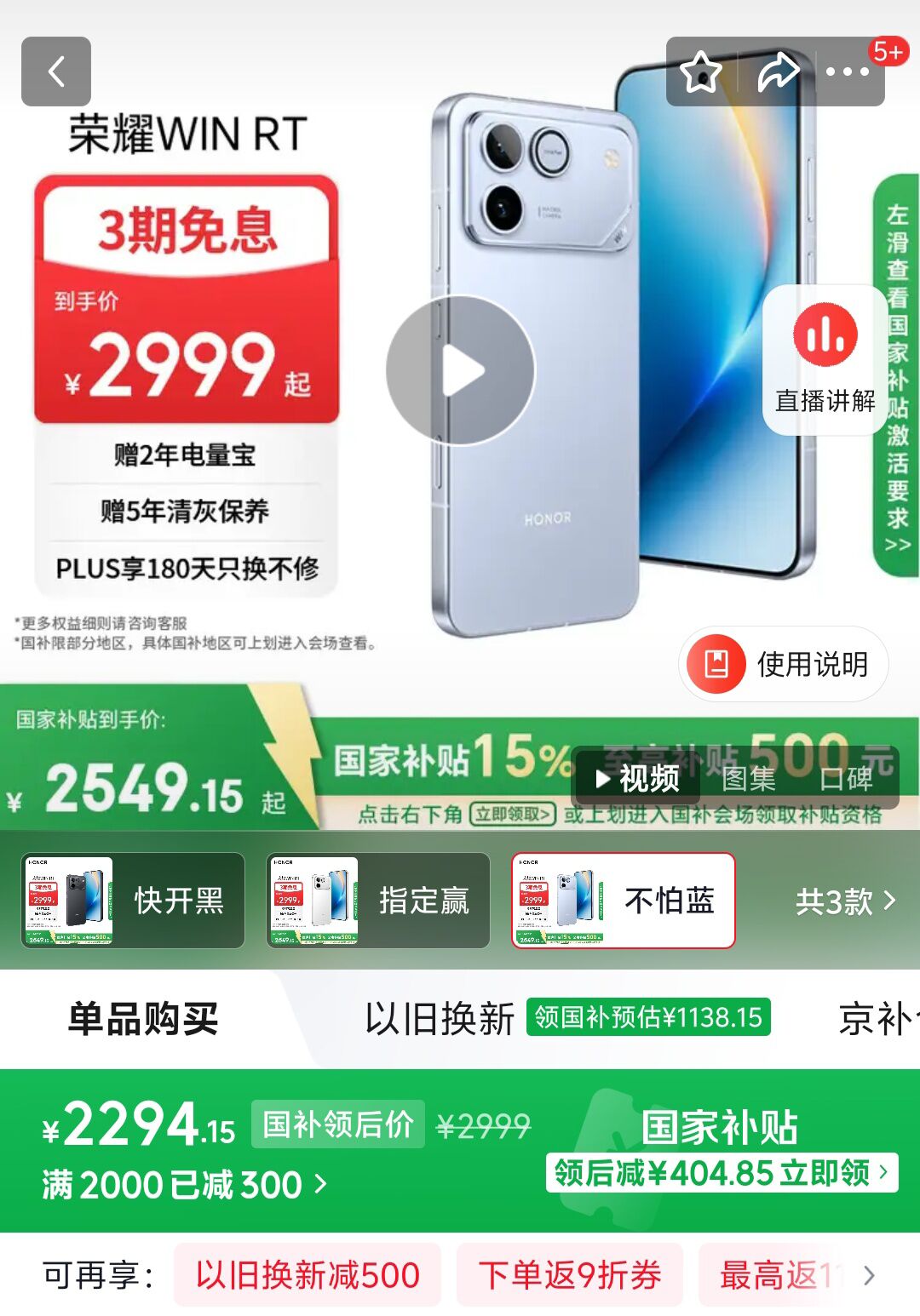 荣耀WIN RT【张予曦同款】骁龙8至尊旗舰芯 10000mAh青海湖电池 5G AI 新款游戏手机 12+256蓝色