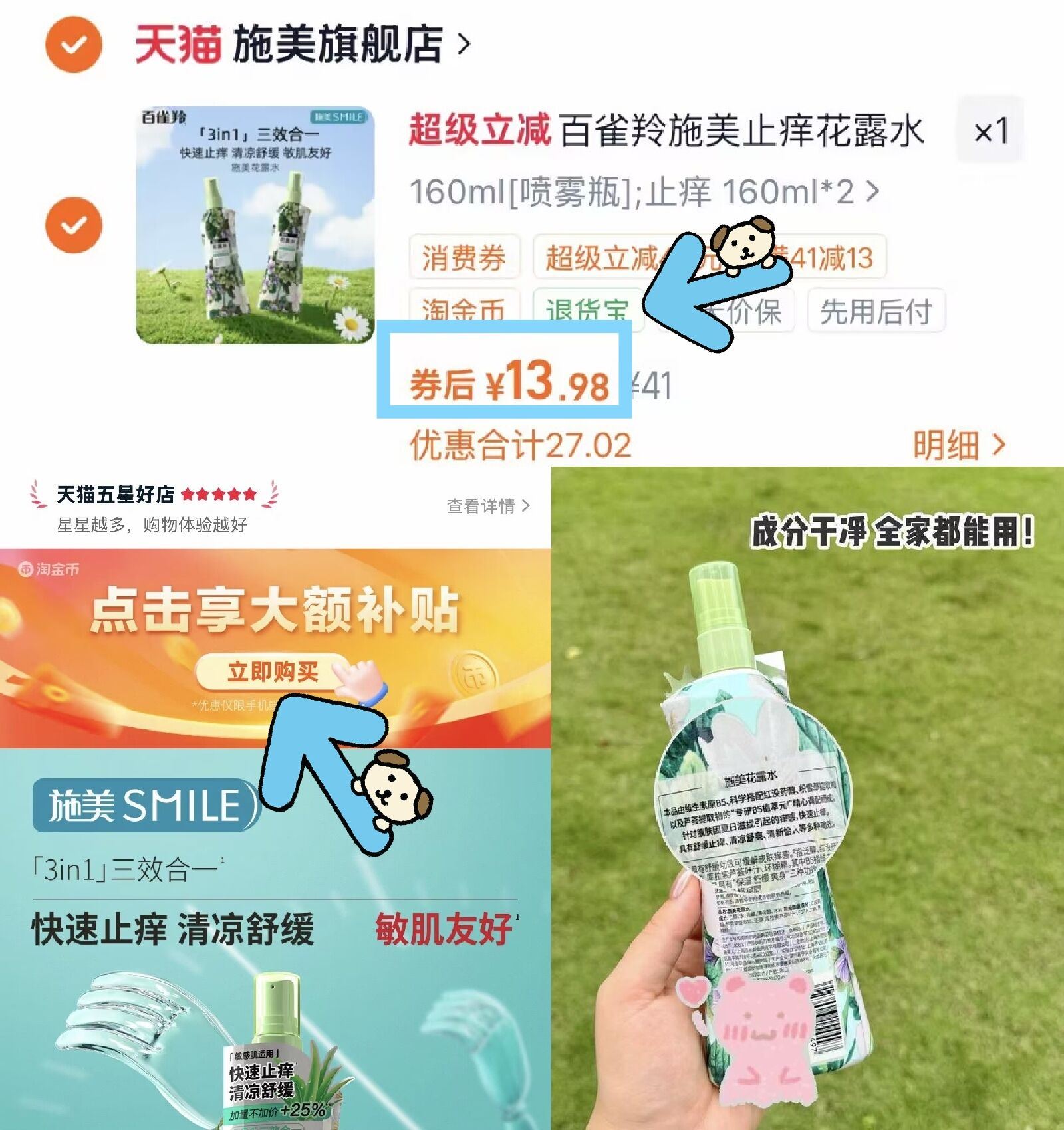 百雀羚施美止痒花露水160ml