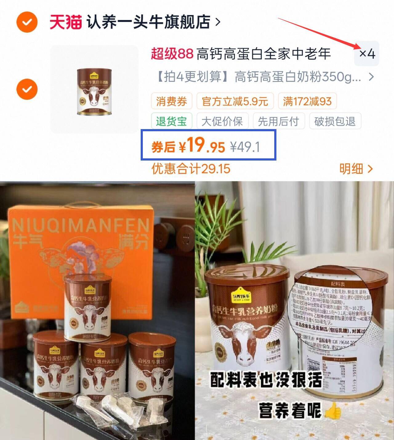 高钙高蛋白全家中老年成人奶粉