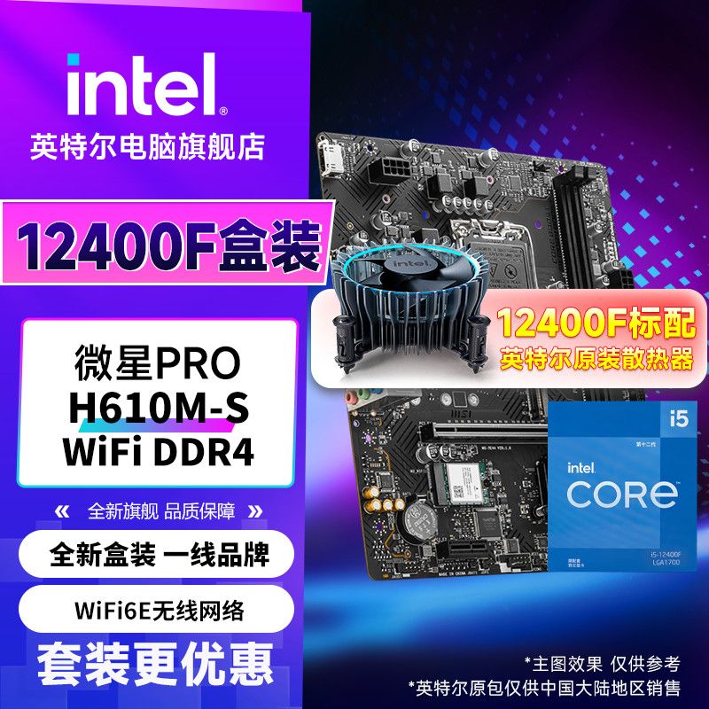 12400F盒装CPU搭微星PRO H610M-S DDR4主板 【1099】百补，进加倍补页面找到https://p.pinduoduo.com/6PJwKugL?sc=EFAC