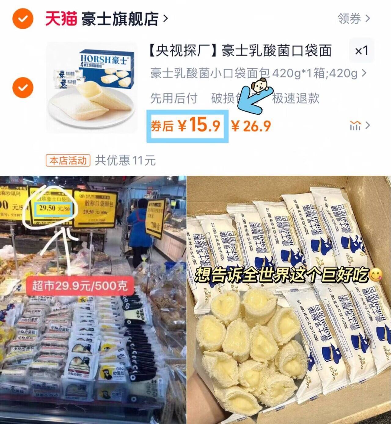 豪士乳酸菌口袋面包早餐蛋糕零食