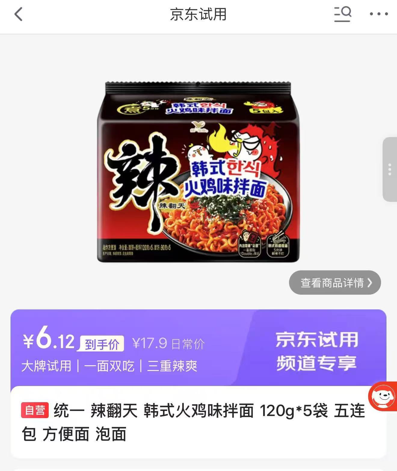 统一韩式火鸡味拌面 5袋拍下6.12元赠2超市卡相当于4块钱撸 手慢无https://u.jd.com/xrix4j8
