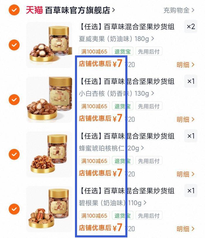 直播间领券 | 35元任选5件 百草味混合坚果炒货组合干果零食礼包