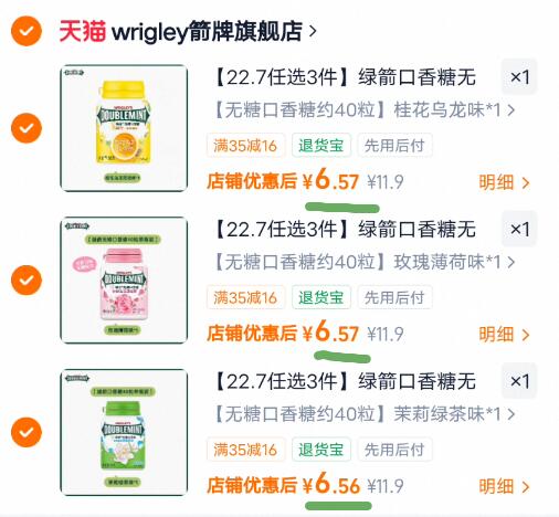 【22.7任选3件】绿箭口香糖无糖薄荷糖零食糖果去口臭清新口气