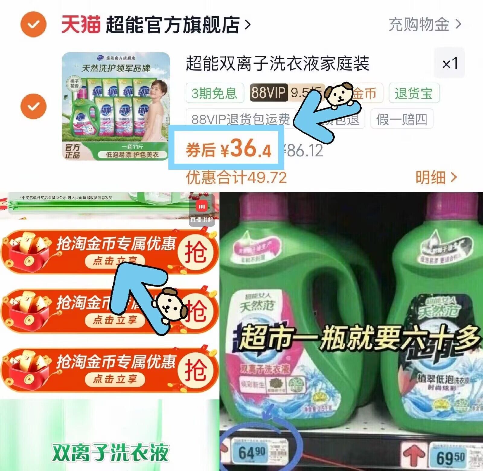 超能双离子洗衣液家庭装