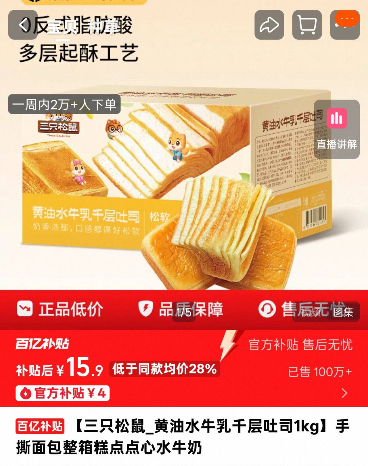 三只松鼠_水牛乳千层吐司1kg