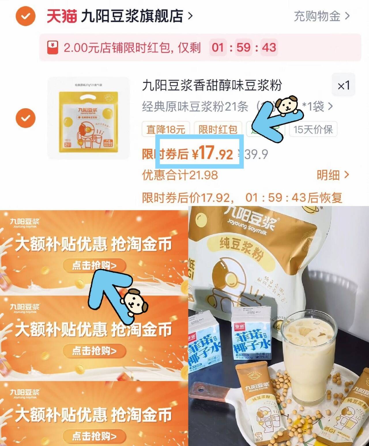 九阳豆浆香甜醇味豆浆粉