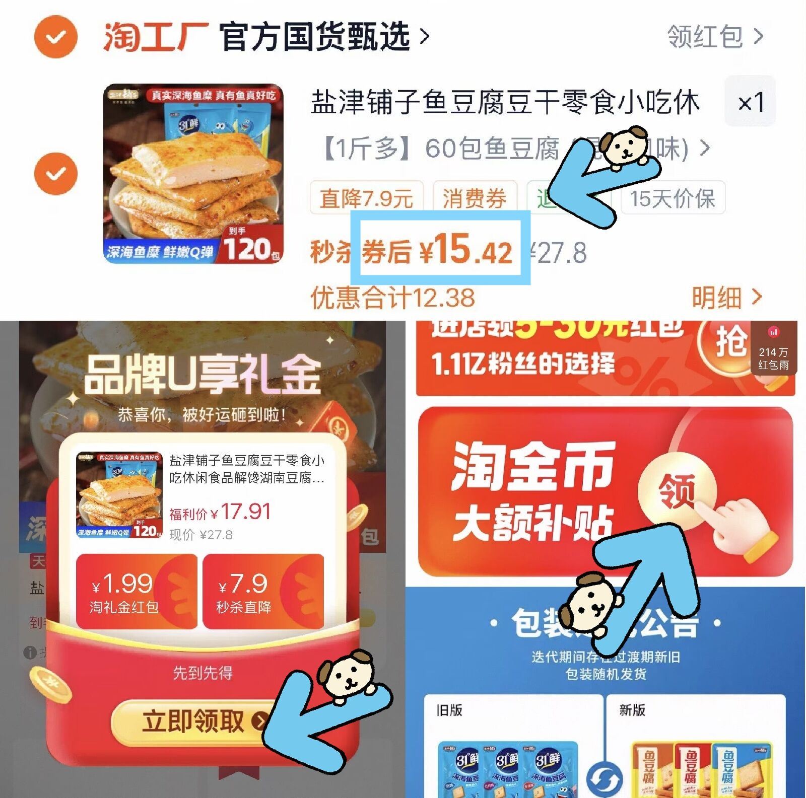 盐津铺子鱼豆腐豆干零食小吃休闲食品解馋湖南豆腐干好吃鳕鱼深海