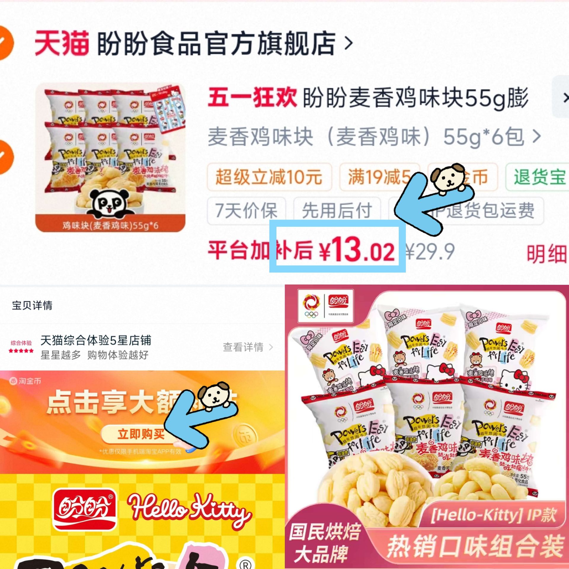 盼盼麦香鸡味块55g膨化多口味