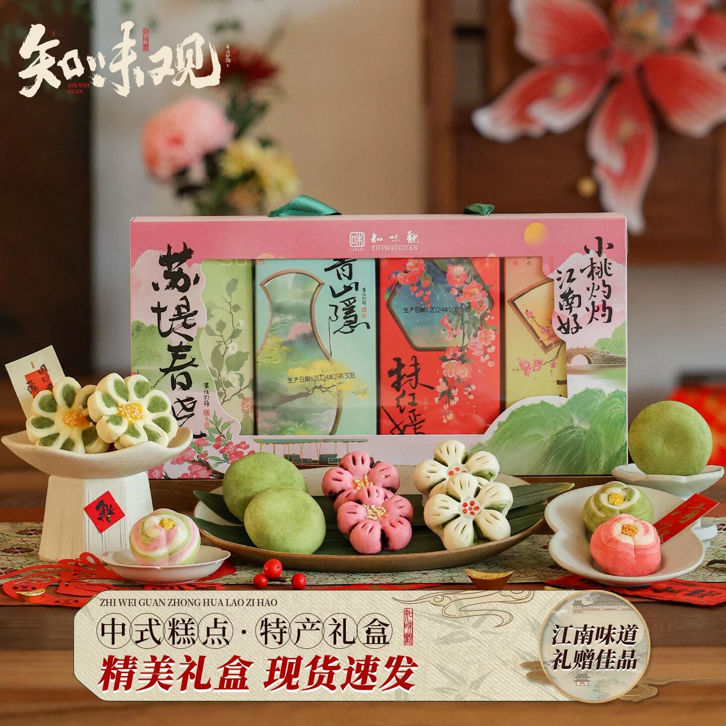 知味观苏堤春晓糕点礼盒西湖十景