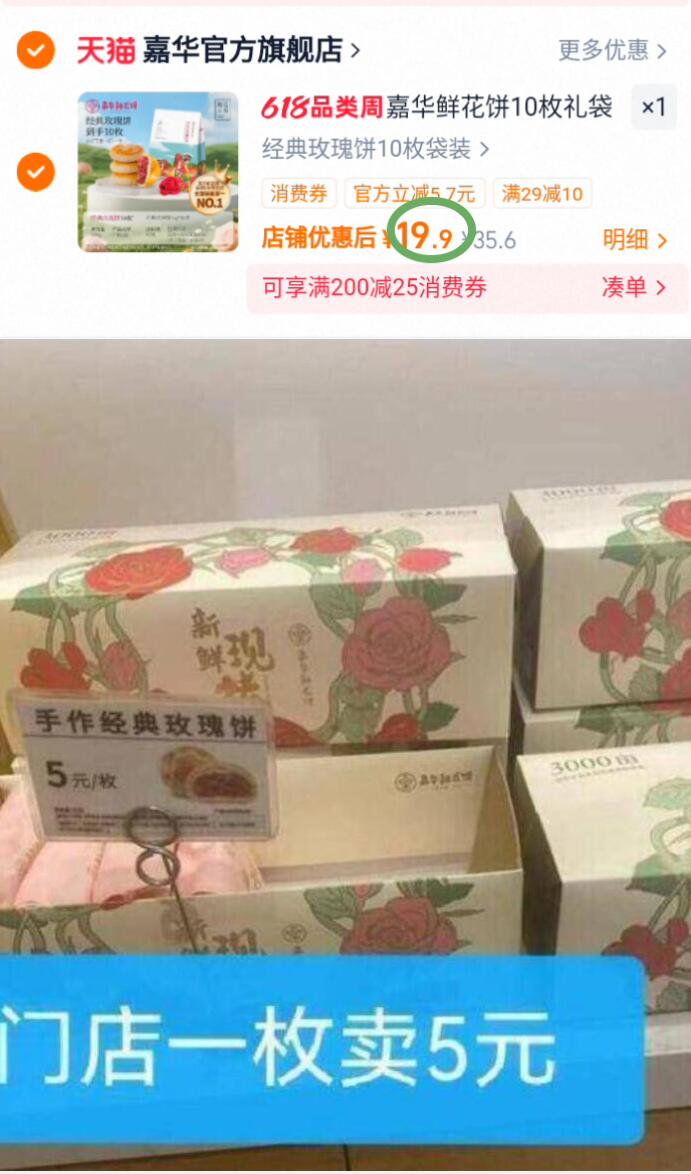 嘉华鲜花饼10枚礼袋云南特产零食