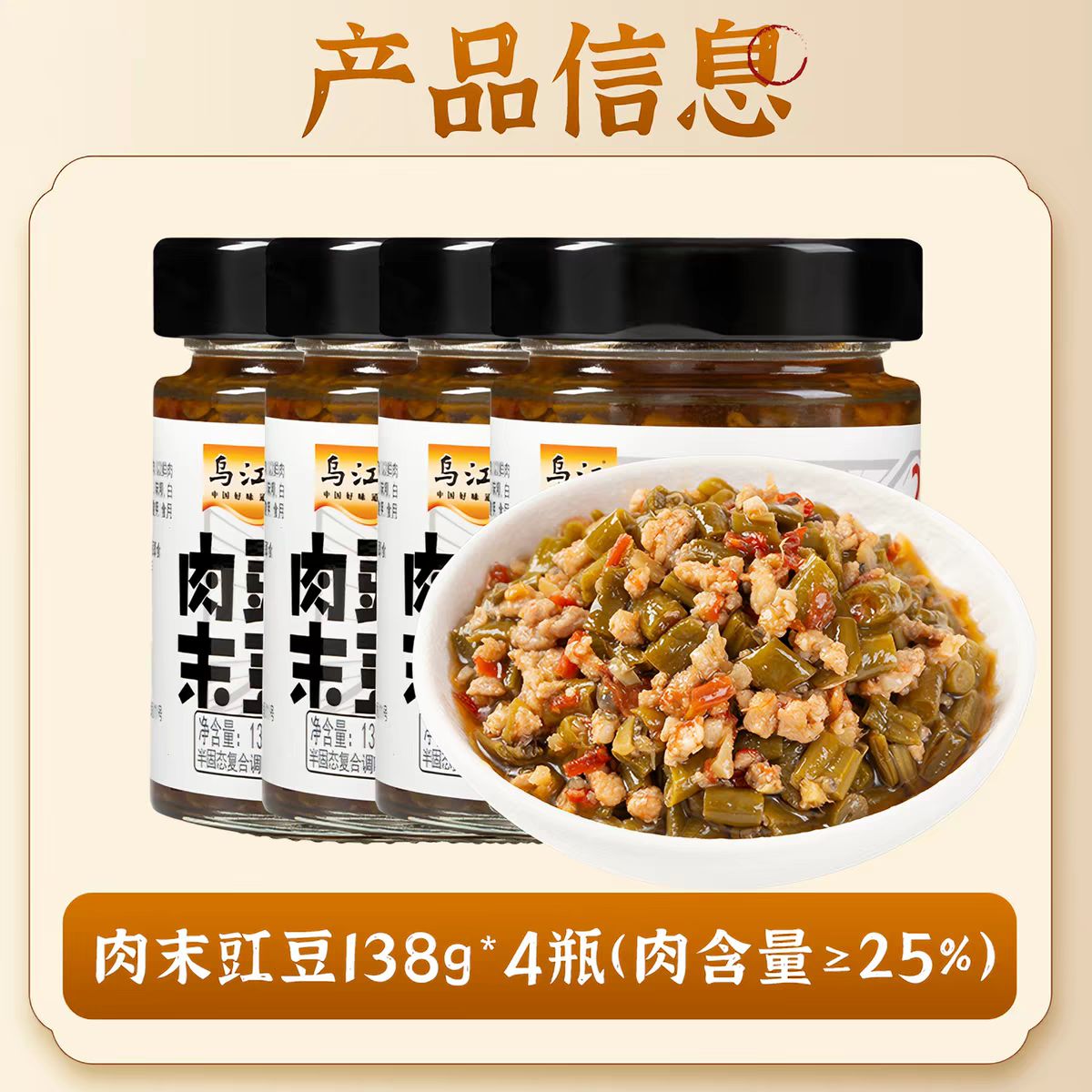乌江肉末豇豆老重庆杂酱138g下饭拌面酱调味即食开味下饭神器