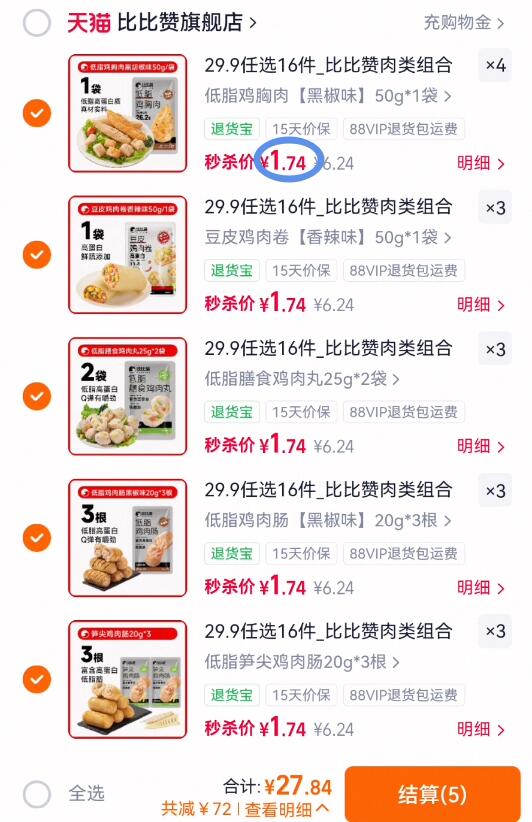 29.9任选16件_比比赞肉类组合