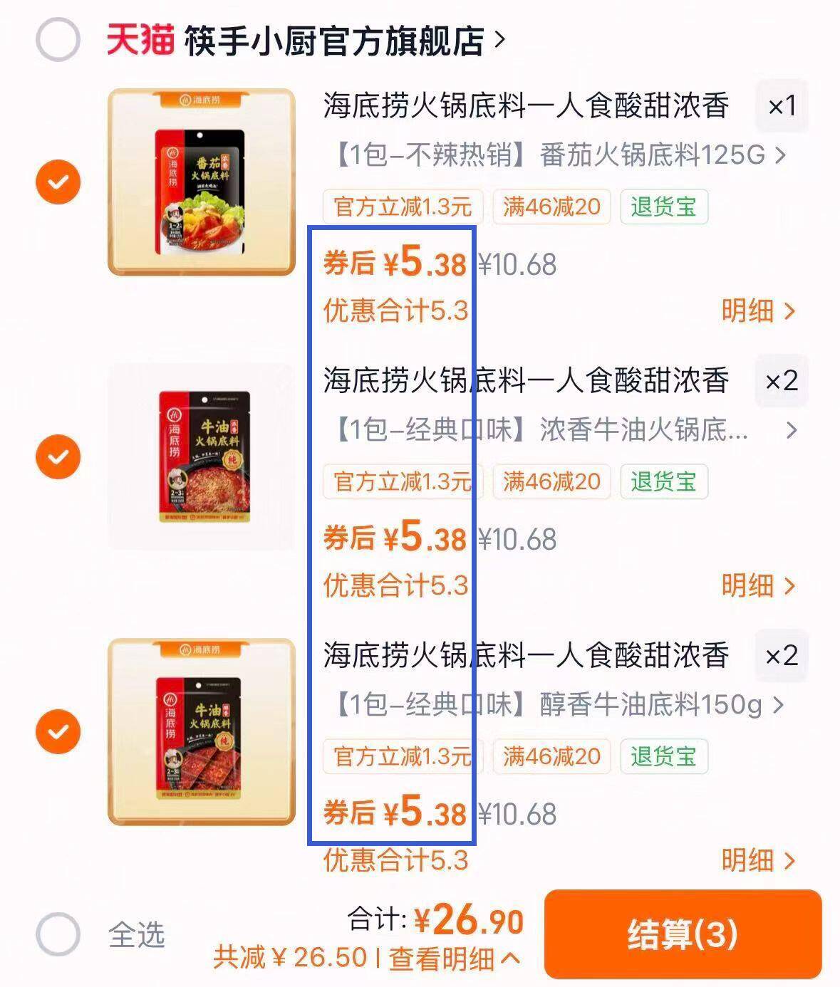 海底捞火锅底料一人食酸甜浓香番茄不辣家用调味料组合