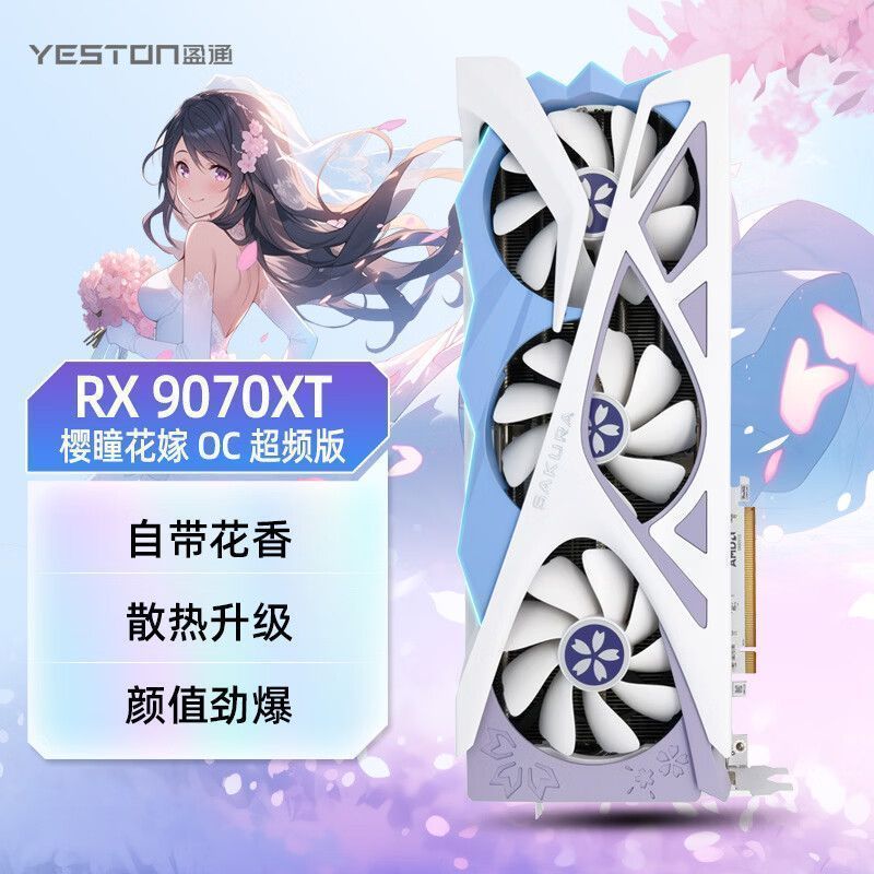 【4434】 盈通9070xt花嫁https://p.pinduoduo.com/vpo3dQwf?sc=EFAC （需要 v3 会员券-25）【3229】9800X3D散片 ＋ 七彩虹B850M-PLUS S WIFI7超级黑刃 板U套装https://p.pinduoduo.com/QOB3R5AT?sc=EFAC （需要 v3 会员券-200）